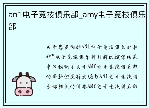 an1电子竞技俱乐部_amy电子竞技俱乐部