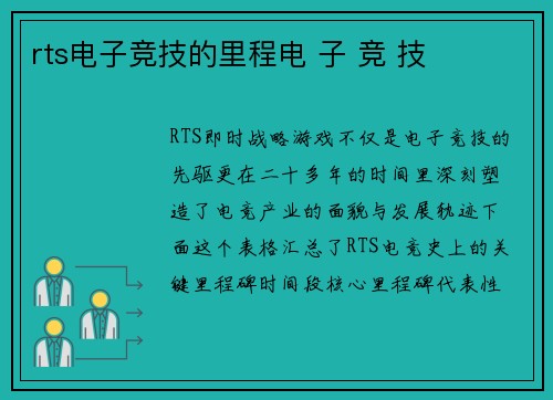 rts电子竞技的里程电 子 竞 技