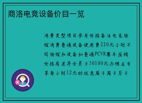 商洛电竞设备价目一览