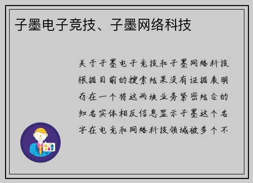 子墨电子竞技、子墨网络科技